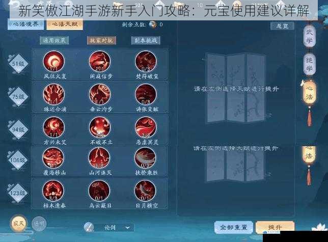 新笑傲江湖手游新手入门攻略:元宝使用建议详解