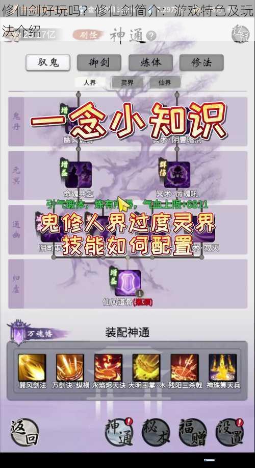 修仙剑好玩吗?修仙剑简介:游戏特色及玩法介绍