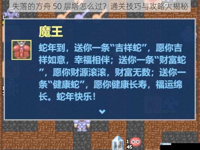 失落的方舟 50 层塔怎么过?通关技巧与攻略大揭秘