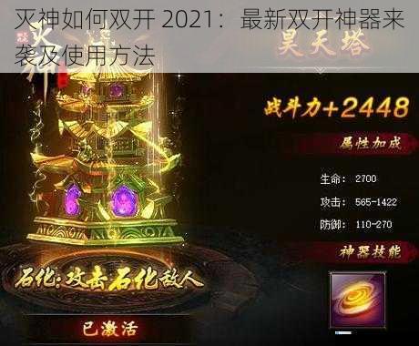 灭神如何双开 2021:最新双开神器来袭及使用方法