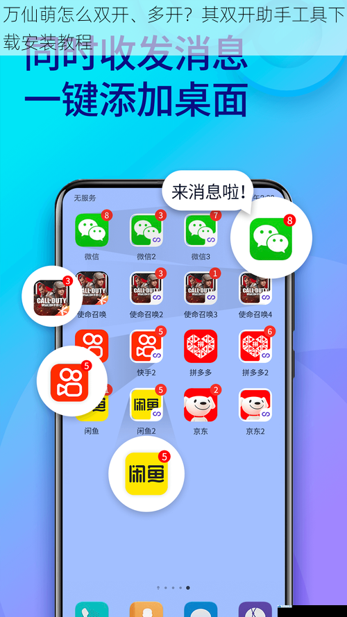 万仙萌怎么双开、多开?其双开助手工具下载安装教程
