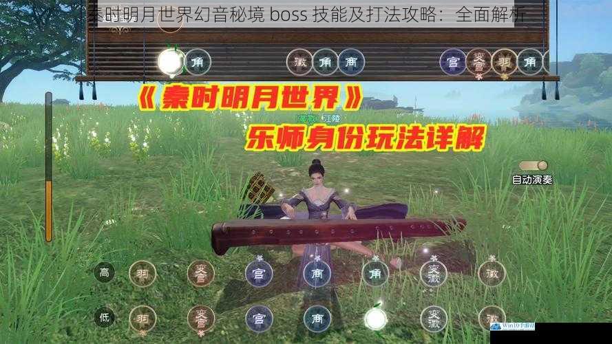 秦时明月世界幻音秘境 boss 技能及打法攻略:全面解析