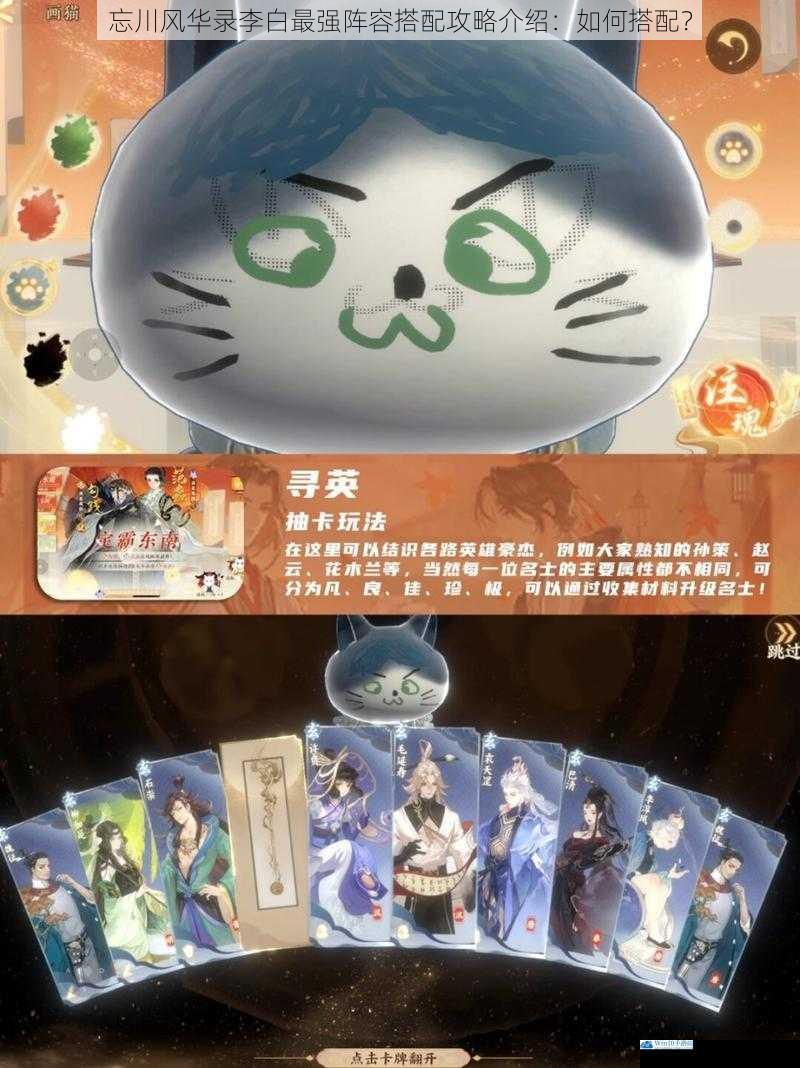 忘川风华录李白最强阵容搭配攻略介绍:如何搭配?