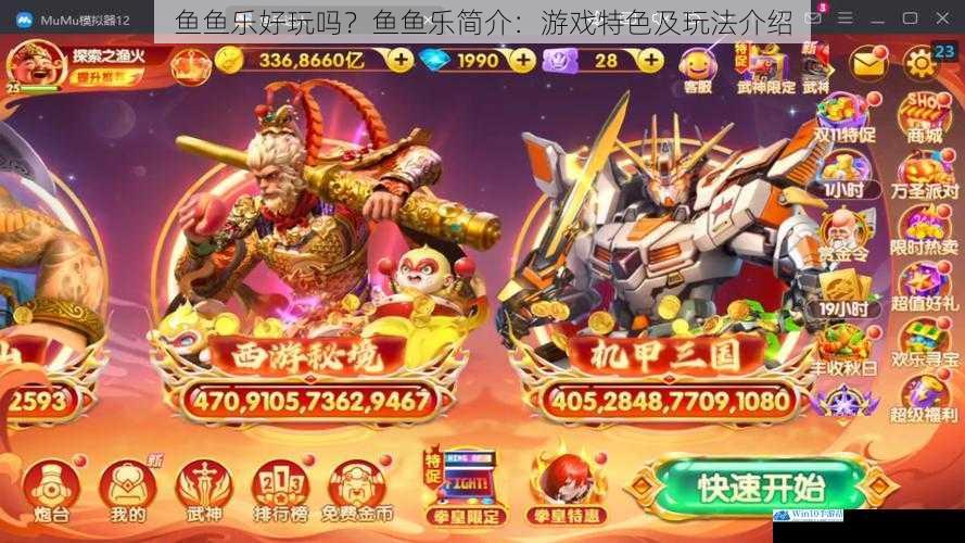 鱼鱼乐好玩吗?鱼鱼乐简介:游戏特色及玩法介绍
