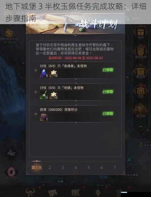 地下城堡 3 半枚玉佩任务完成攻略:详细步骤指南