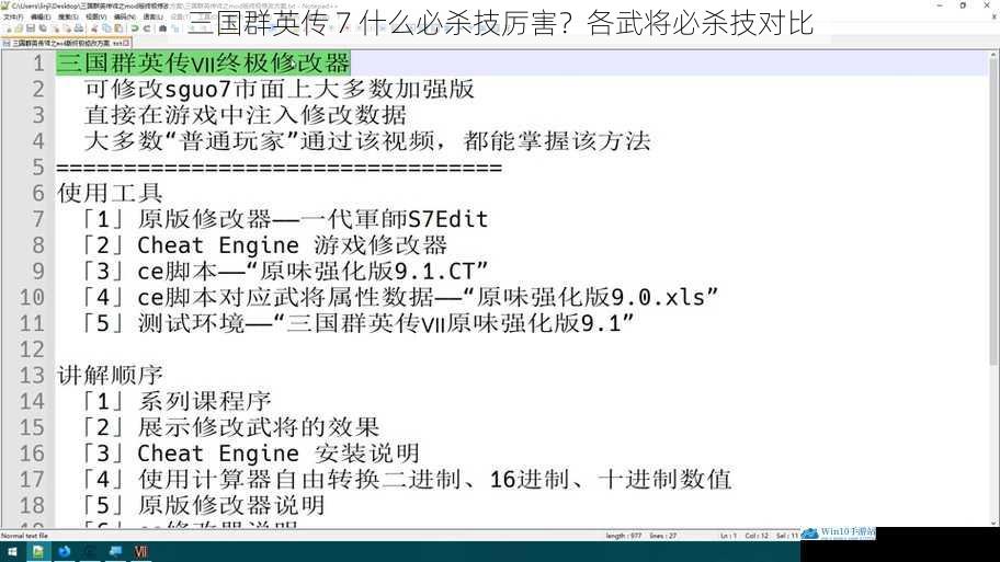 三国群英传 7 什么必杀技厉害?各武将必杀技对比
