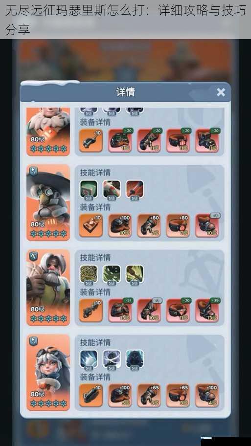 无尽远征玛瑟里斯怎么打:详细攻略与技巧分享