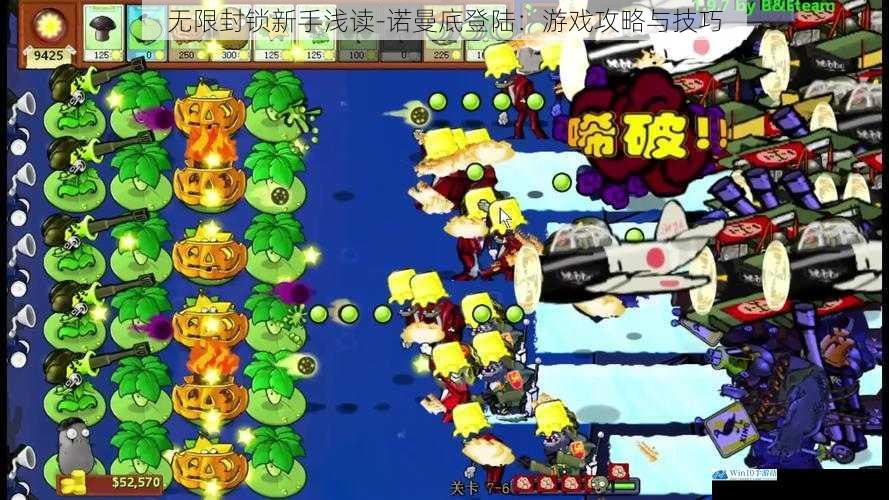 无限封锁新手浅读 - 诺曼底登陆:游戏攻略与技巧