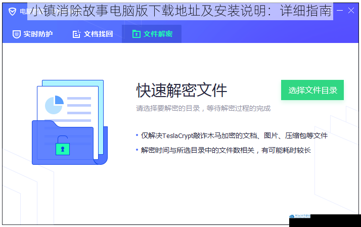 小镇消除故事电脑版下载地址及安装说明:详细指南