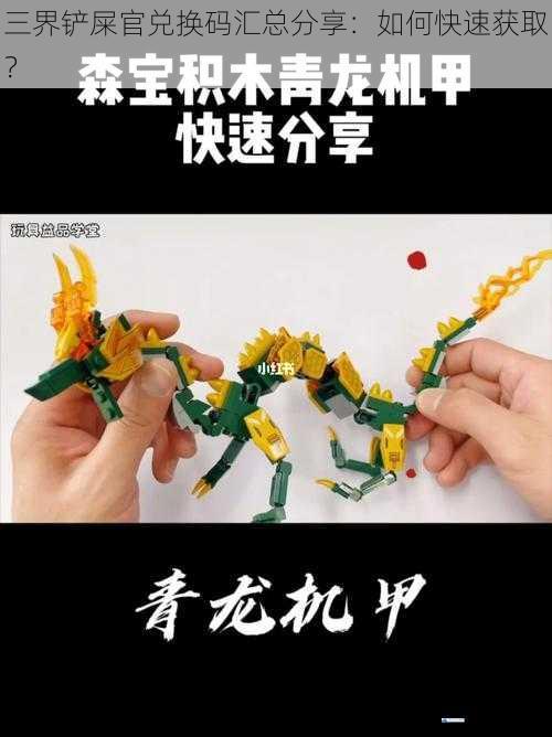 三界铲屎官兑换码汇总分享:如何快速获取?