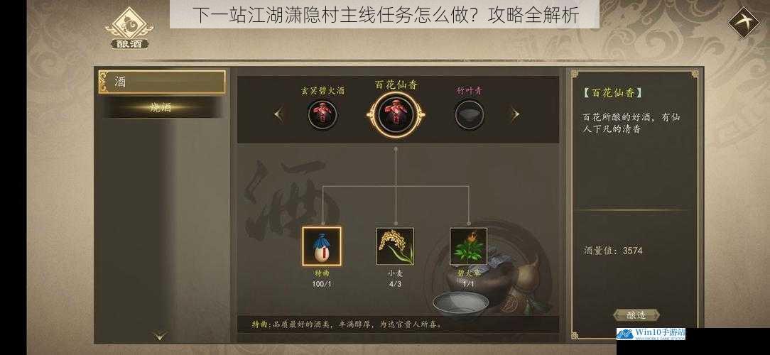 下一站江湖潇隐村主线任务怎么做?攻略全解析