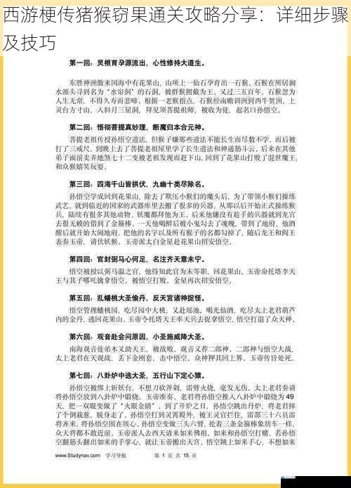 西游梗传猪猴窃果通关攻略分享:详细步骤及技巧