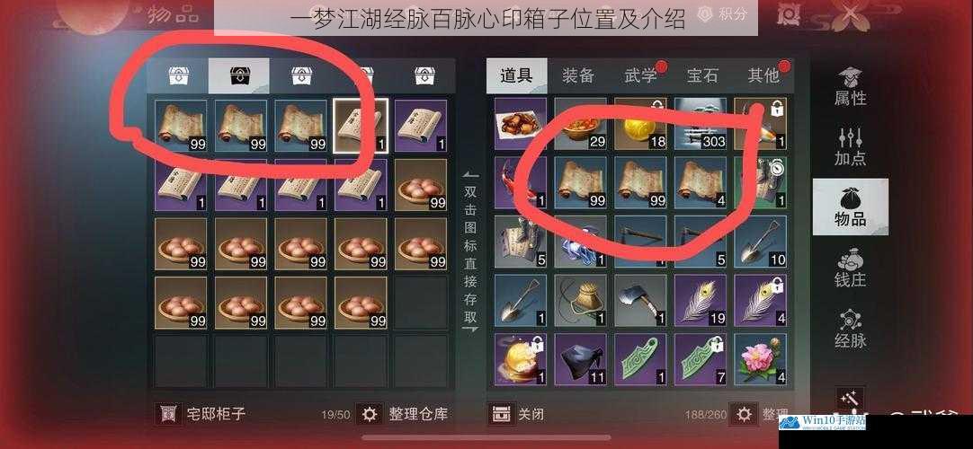 一梦江湖经脉百脉心印箱子位置及介绍