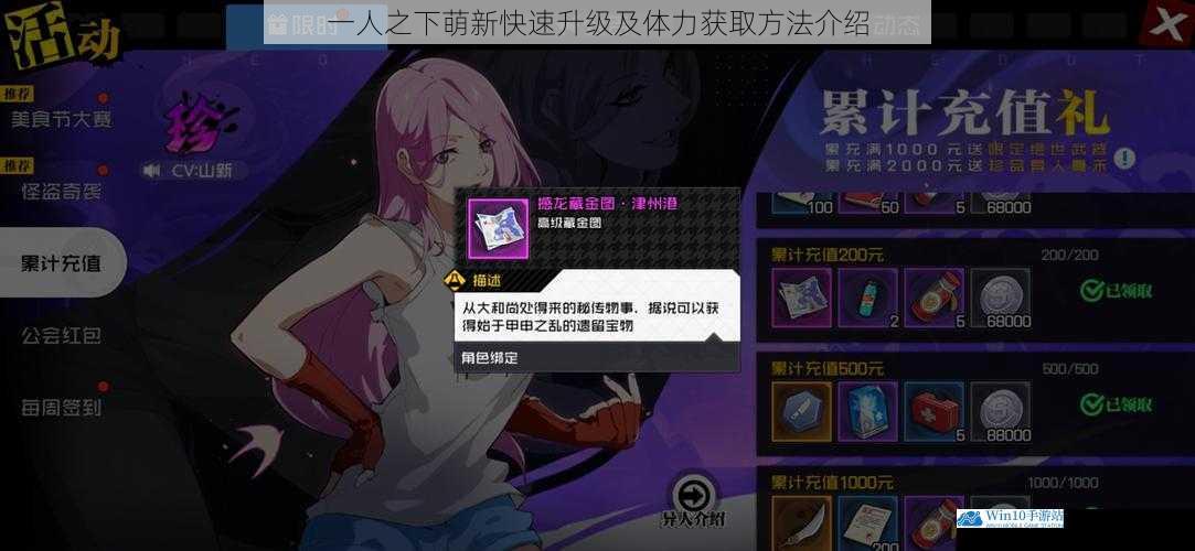 一人之下萌新快速升级及体力获取方法介绍