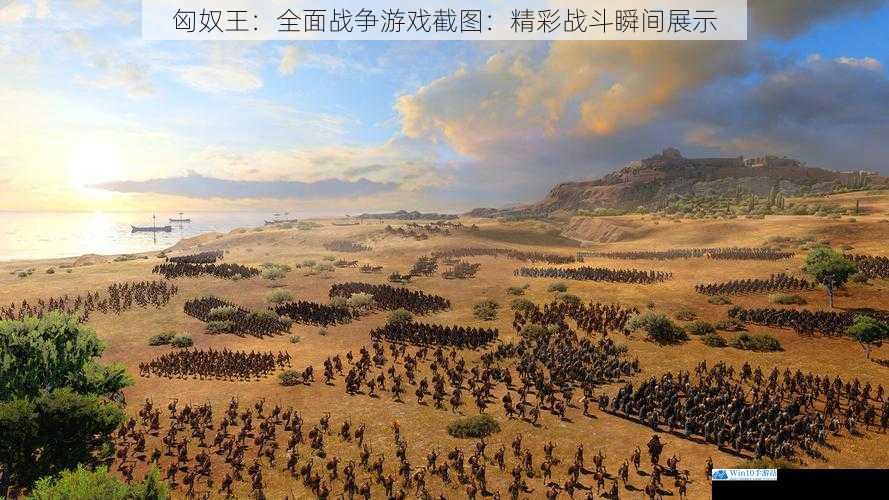 匈奴王:全面战争游戏截图:精彩战斗瞬间展示