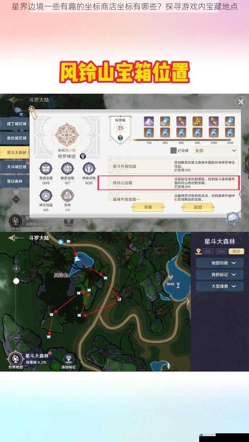 星界边境一些有趣的坐标商店坐标有哪些?探寻游戏内宝藏地点