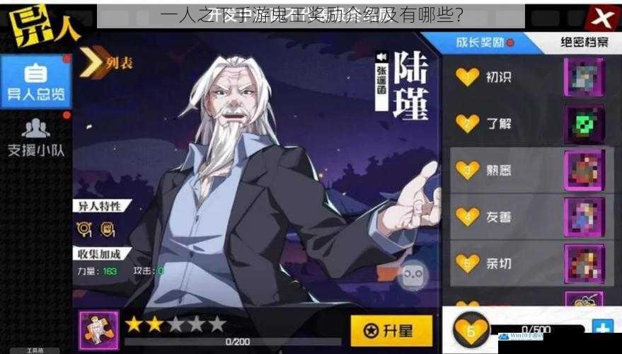 一人之下手游鬼王奖励介绍及有哪些?