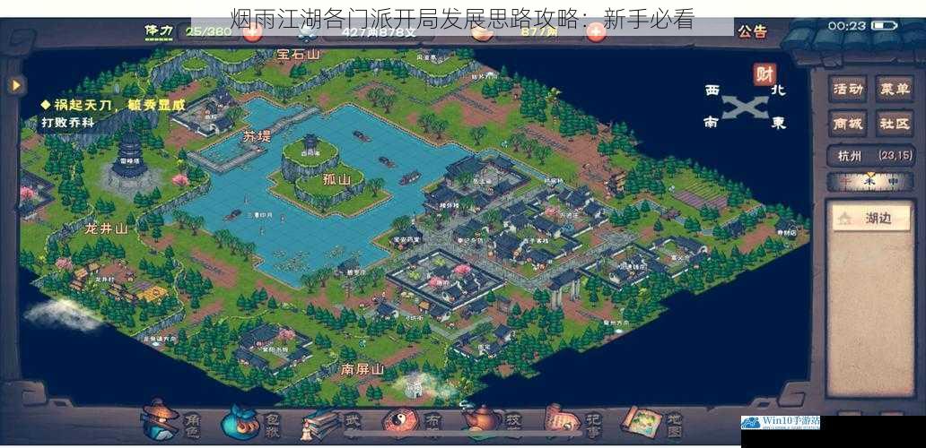 烟雨江湖各门派开局发展思路攻略:新手必看