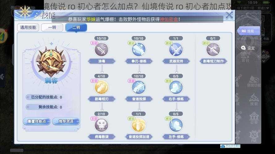 仙境传说 ro 初心者怎么加点?仙境传说 ro 初心者加点攻略
