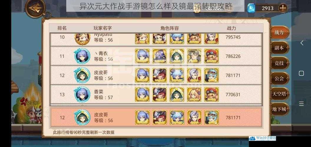 异次元大作战手游镜怎么样及镜最强转职攻略