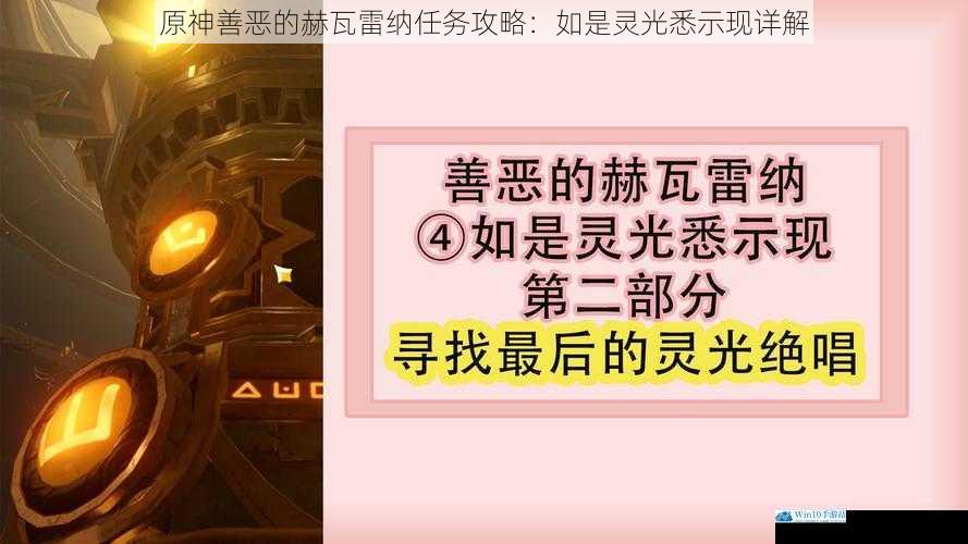 原神善恶的赫瓦雷纳任务攻略:如是灵光悉示现详解