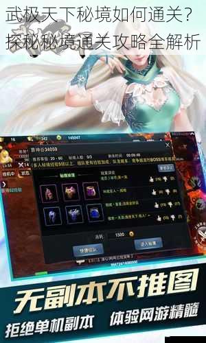 武极天下秘境如何通关?探秘秘境通关攻略全解析
