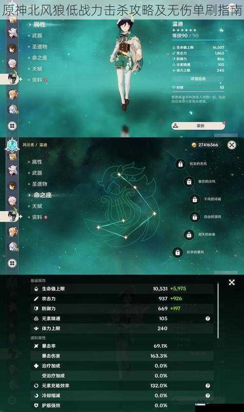 原神北风狼低战力击杀攻略及无伤单刷指南