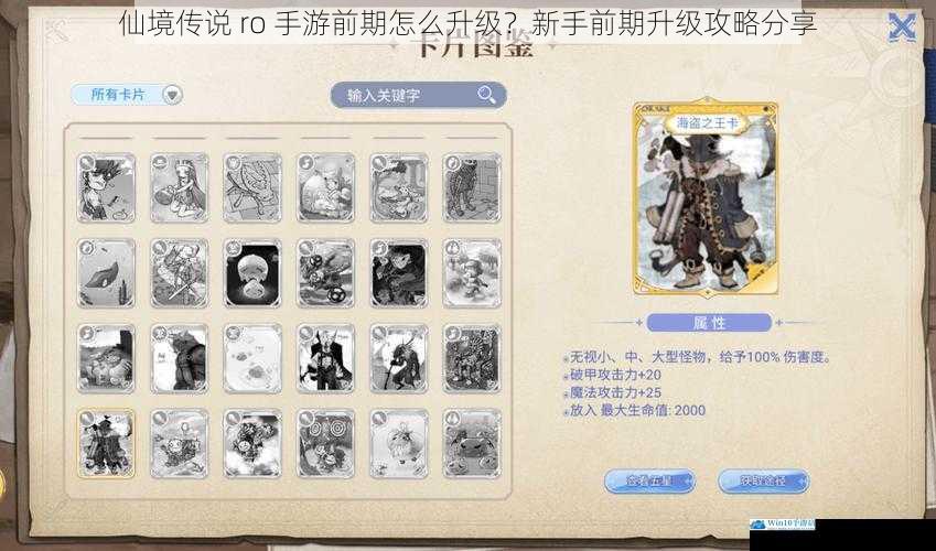仙境传说 ro 手游前期怎么升级?新手前期升级攻略分享