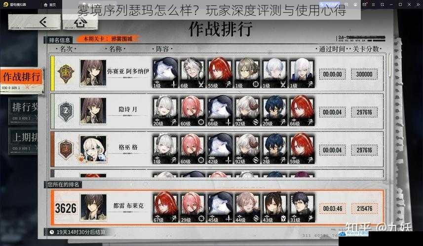 雾境序列瑟玛怎么样?玩家深度评测与使用心得