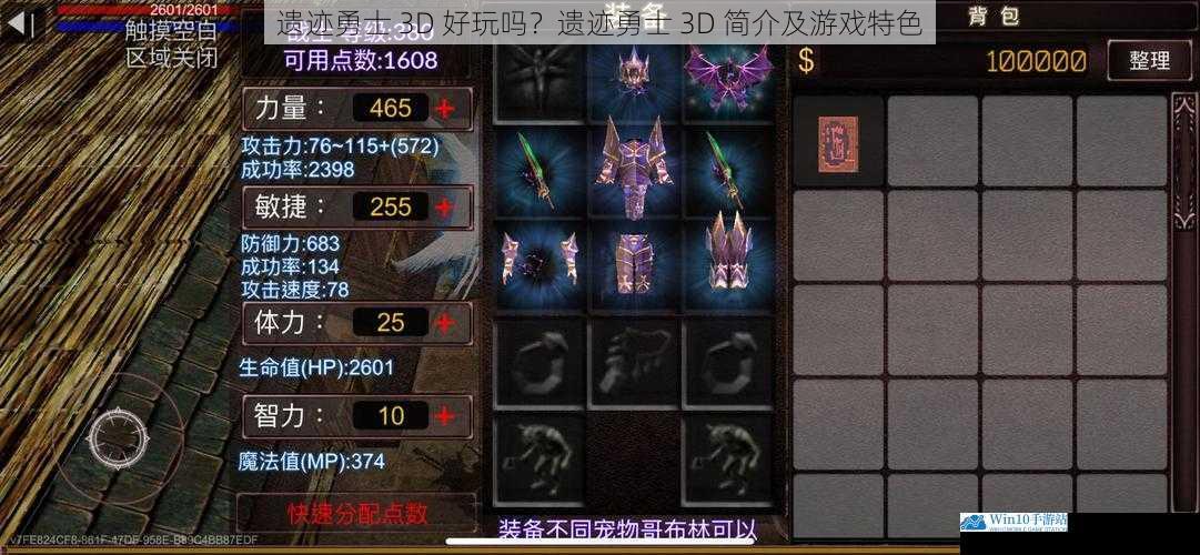 遗迹勇士 3D 好玩吗?遗迹勇士 3D 简介及游戏特色