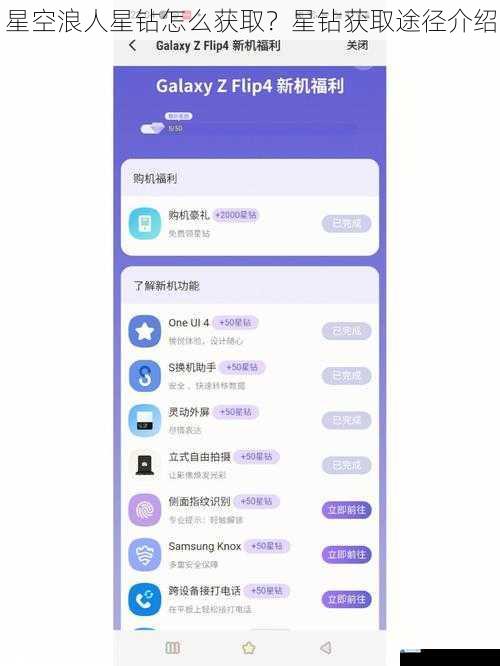 星空浪人星钻怎么获取?星钻获取途径介绍