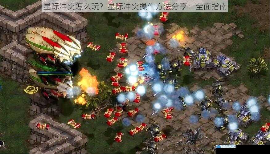 星际冲突怎么玩?星际冲突操作方法分享:全面指南