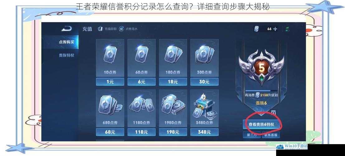 王者荣耀信誉积分记录怎么查询?详细查询步骤大揭秘