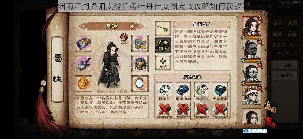 烟雨江湖洛阳支线任务牡丹仕女图完成攻略如何获取?