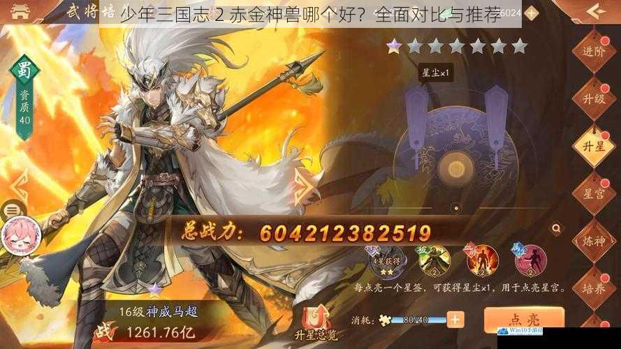 少年三国志 2 赤金神兽哪个好?全面对比与推荐