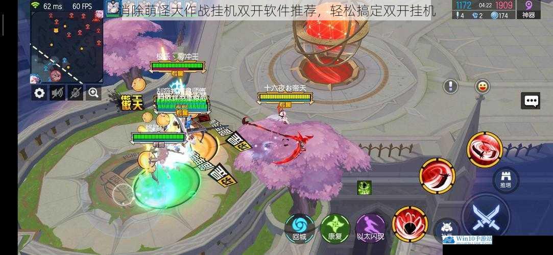 消除萌怪大作战挂机双开软件推荐,轻松搞定双开挂机