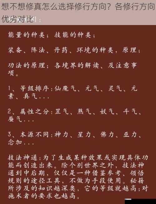 想不想修真怎么选择修行方向?各修行方向优劣对比