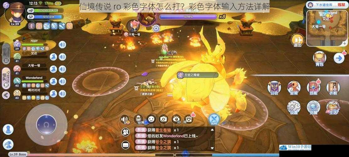 仙境传说 ro 彩色字体怎么打?彩色字体输入方法详解