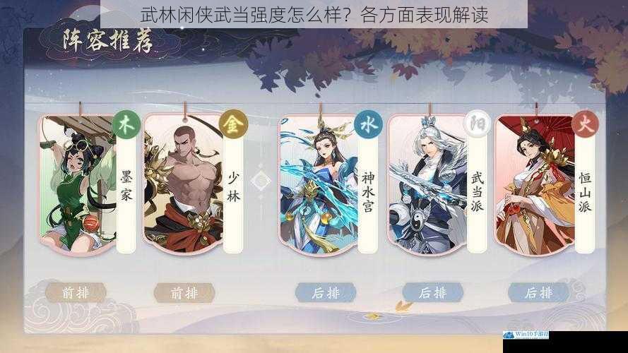 武林闲侠武当强度怎么样?各方面表现解读
