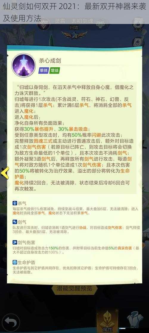 仙灵剑如何双开 2021:最新双开神器来袭及使用方法