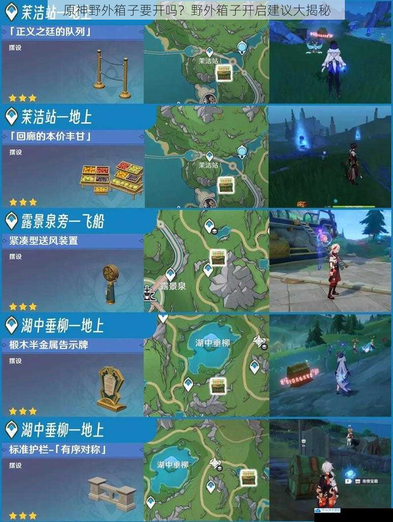 原神野外箱子要开吗?野外箱子开启建议大揭秘