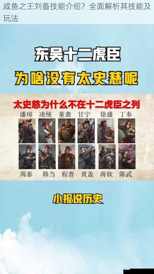 咸鱼之王刘备技能介绍?全面解析其技能及玩法