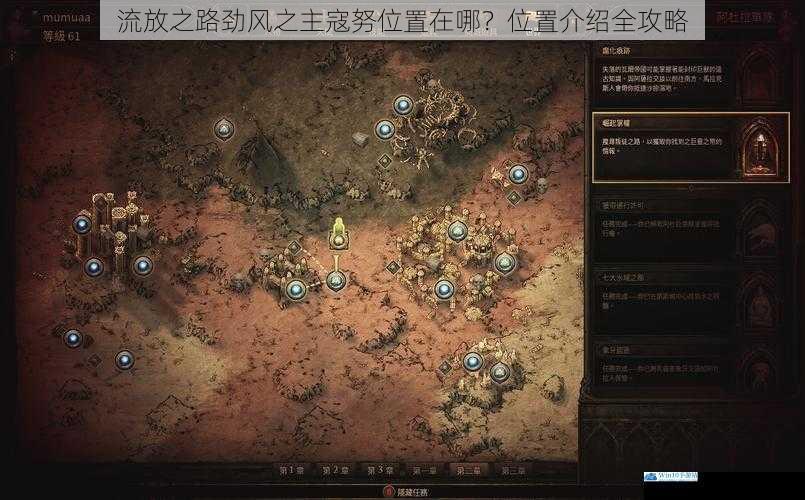 流放之路劲风之主寇努位置在哪?位置介绍全攻略