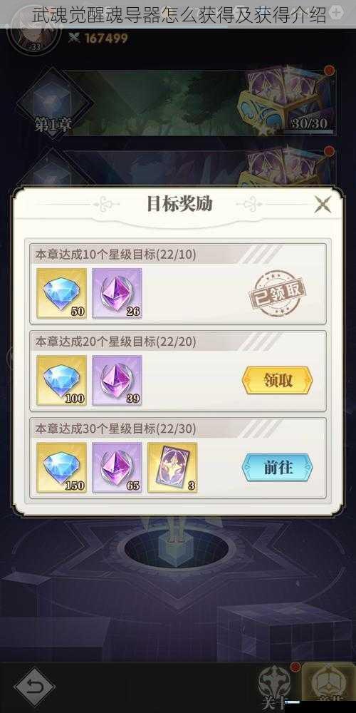 武魂觉醒魂导器怎么获得及获得介绍