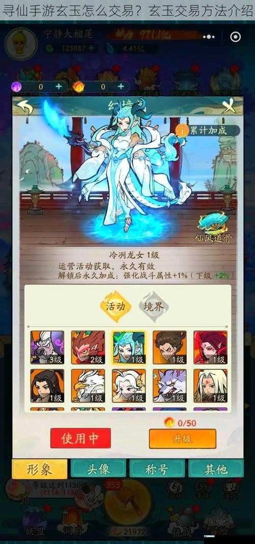 寻仙手游玄玉怎么交易?玄玉交易方法介绍