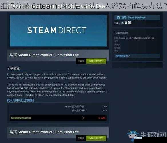 细胞分裂 6steam 购买后无法进入游戏的解决办法?