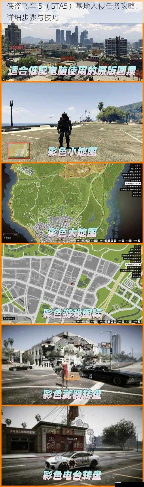侠盗飞车 5(GTA5)基地入侵任务攻略:详细步骤与技巧