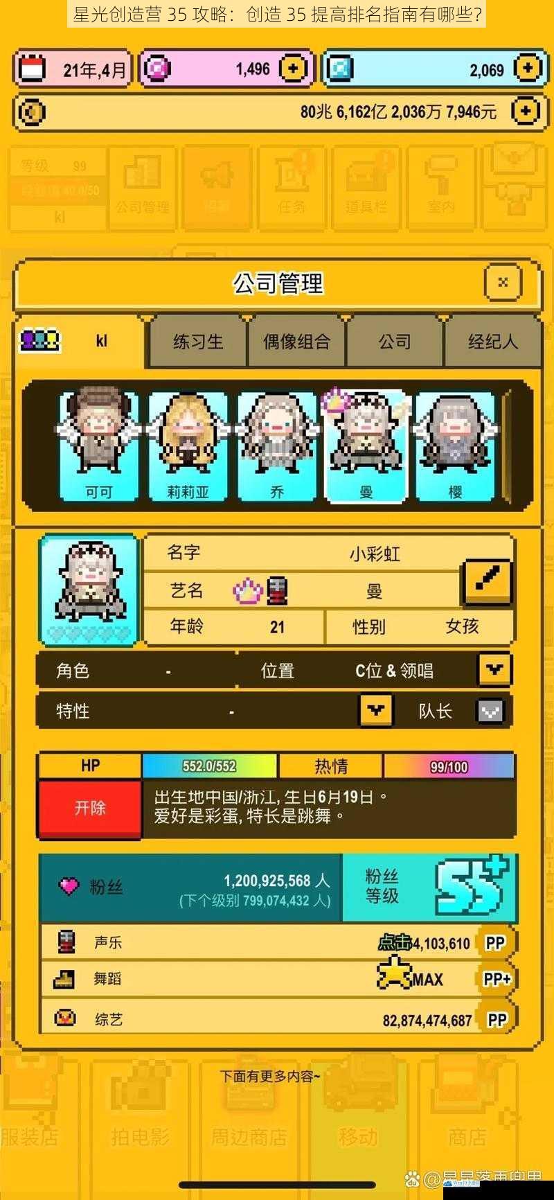 星光创造营 35 攻略:创造 35 提高排名指南有哪些?