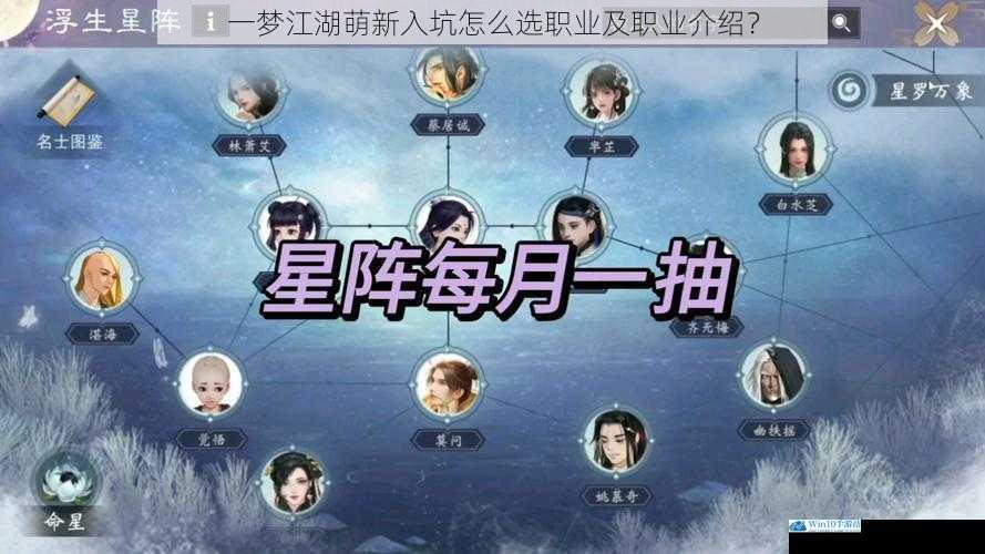 一梦江湖萌新入坑怎么选职业及职业介绍?