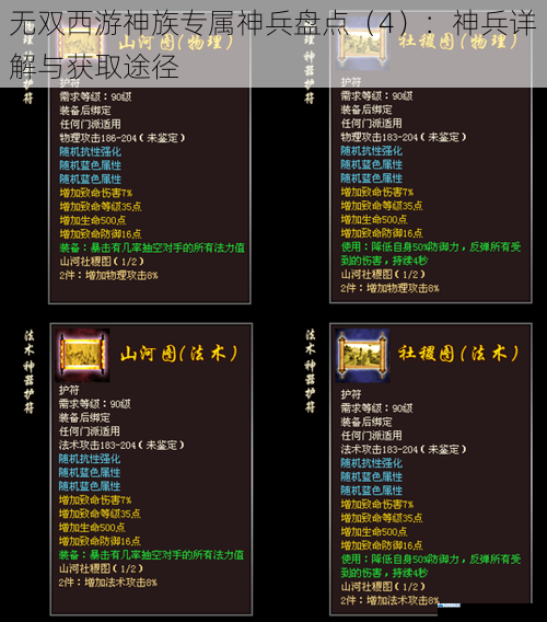 无双西游神族专属神兵盘点(4):神兵详解与获取途径